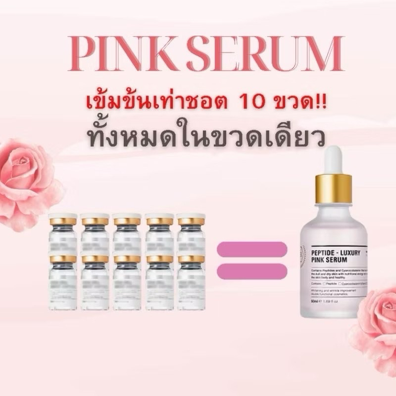 💖 Re:bl Peptide - Luxury Pink Serum  เซรั่มบำรุงผิวจากประเทศเกาหลี🇰🇷