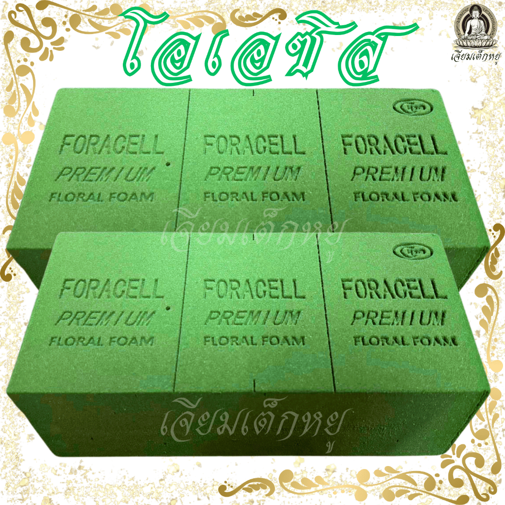 ตราฟลอรัล โอเอซิส ก้อนโฟมตกแต่งพานไหว้พระ ไหว้ครู ขนาด11*7.5*23