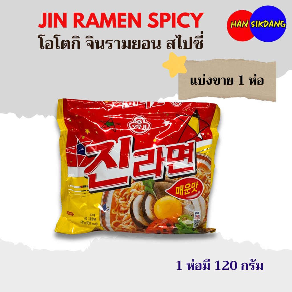 OTTOGI JIN RAMEN SPICY โอโตกิ จินรามยอนเผ็ด 진라면 บะหมี่กึ่งสำเร็จรูป จิน ราเมง สไปซี่