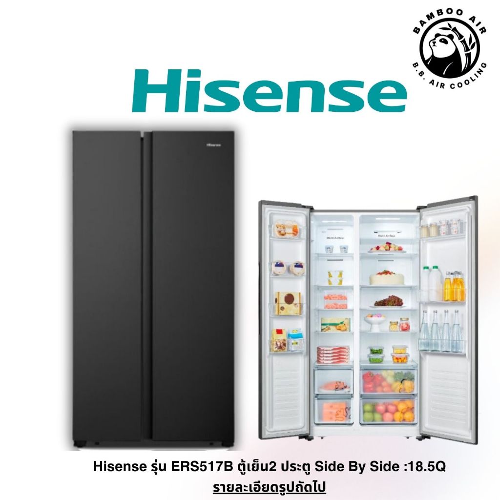 ประกันขนส่ง ตู้เย็น Hisense Side By Side รุ่น ERS517B ขนาด 18.5Q/523.1 ลิตร ของใหม่ ประกันอะ