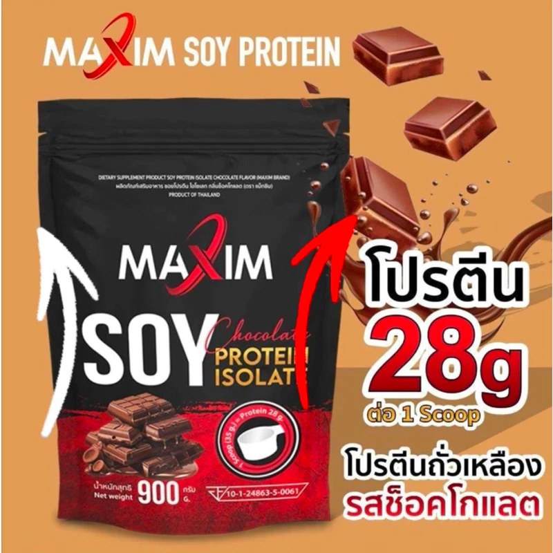 Maxim soy protein isolate Chocolate 900 g โปรตีนถั่วเหลือง