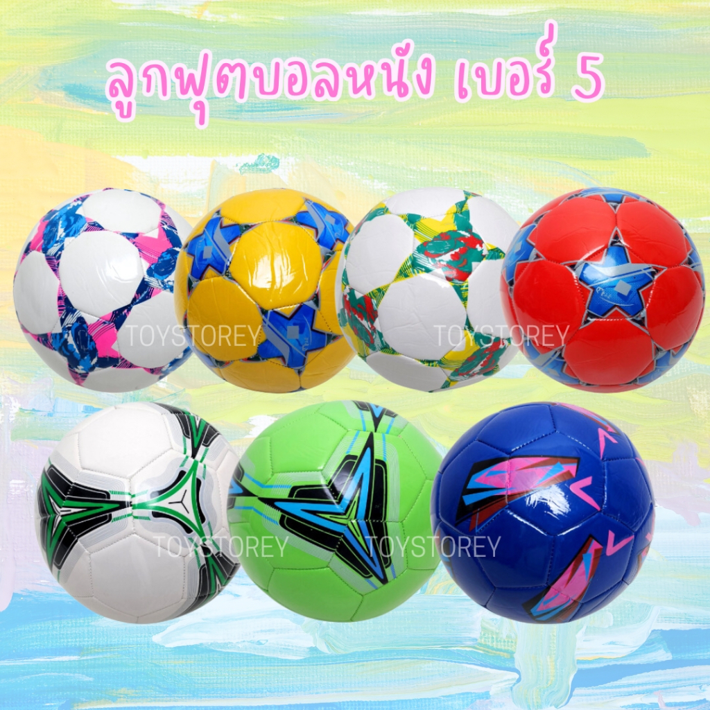 ลูกฟุตบอลหนัง (เบอร์ 5) มีหลายแบบ ลูกบอลลายกราฟฟิค สำหรับฝึกเล่น เตะบอล Football soccer ball