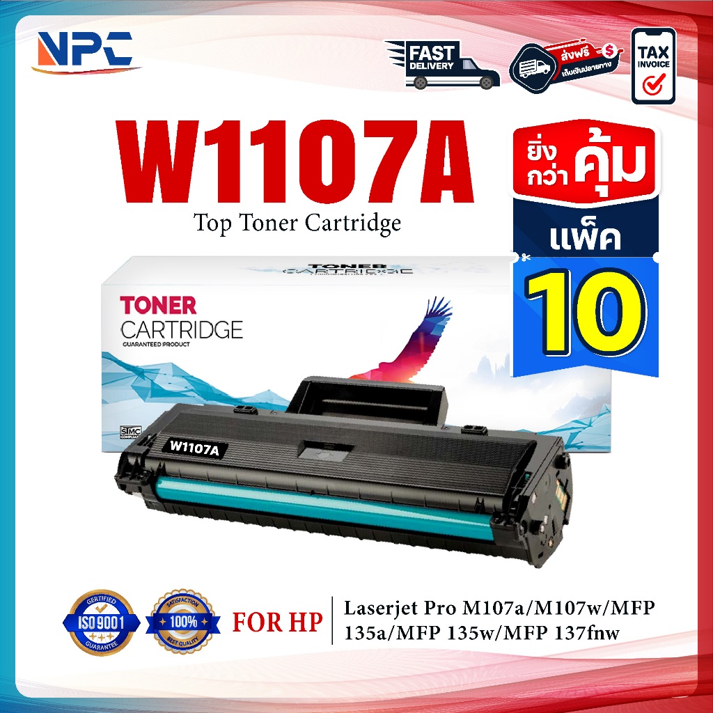 (แพ็ค10)ตลับ NPC LASER TONER หมึกเทียบเท่า107A W1107A 1107 FOR HP LaserJet 107A 107W MFP 135a 135w 135fnw 137fnw