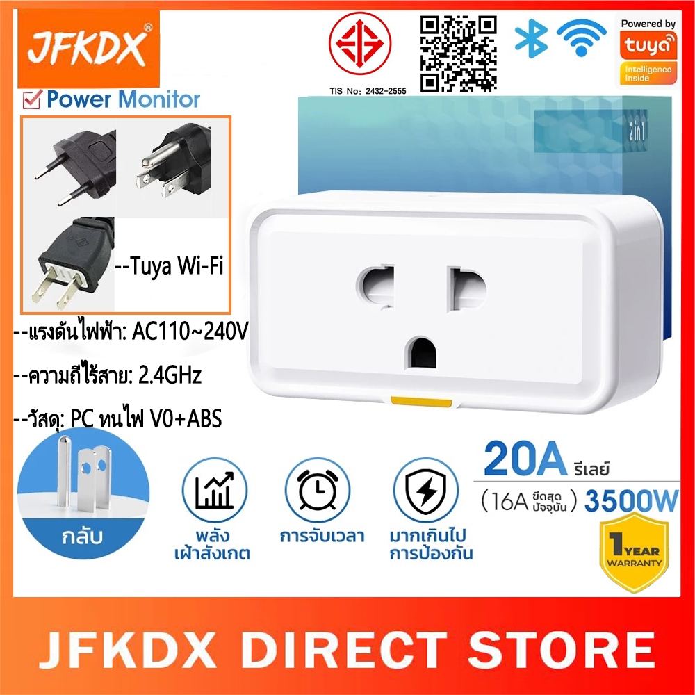 Tuya Wi-Fi Smart Plug 20A วัดพลังงาน - ปลั๊กไฟ ปลั๊กอัจฉริยะ ควบคุมผ่านแอพ Smartlife สั่งงานด้วยเสียงได้ คําสั่งเสียง