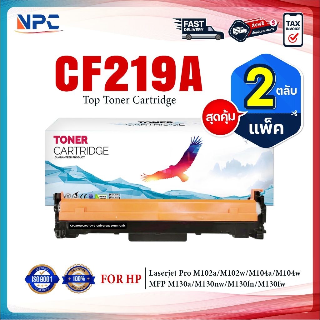 (แพ็ค2) New Print Centerหมึกเทียบเท่า ตลับดรัม CF219A 219A 219 19a 19 LASER DRUM FOR HP LaserJet Pro