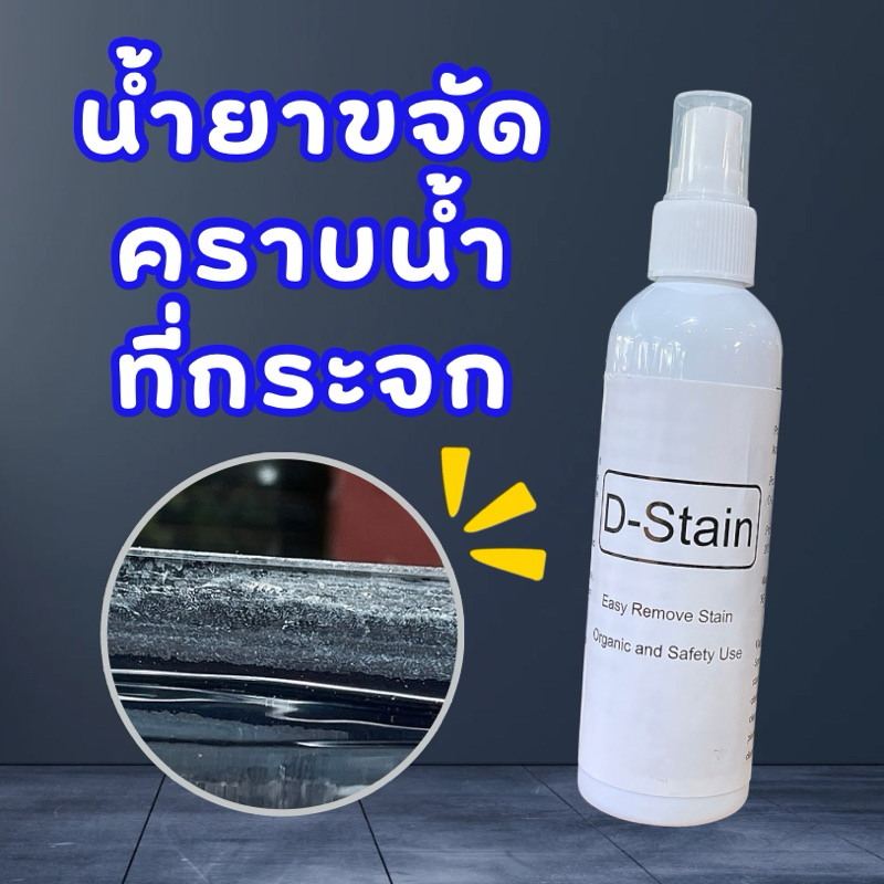 น้ำยาขจัดคราบน้ำที่กระจก ขจัดคราบขาว ขจัดคราบน้ำหินปูนเกาะกระจก ครบน้ำเกาะตู้ปลา