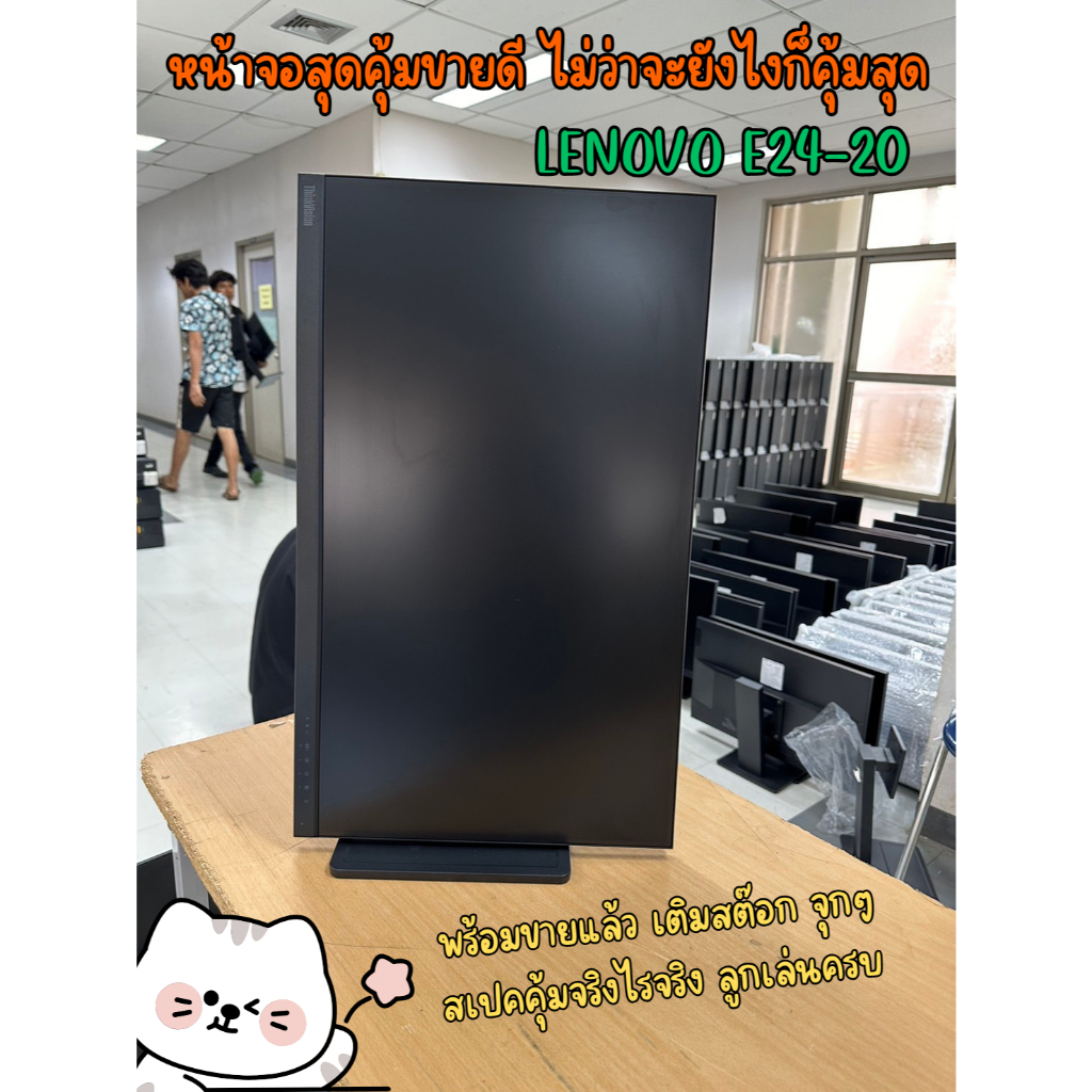 จอคอมพิวเตอร์ ยี่ห้อ LENOVO ขนาด 24 นิ้ว หน้าจอ IPS ไร้ขอบ ปรับสูงต่ำหมุนได้