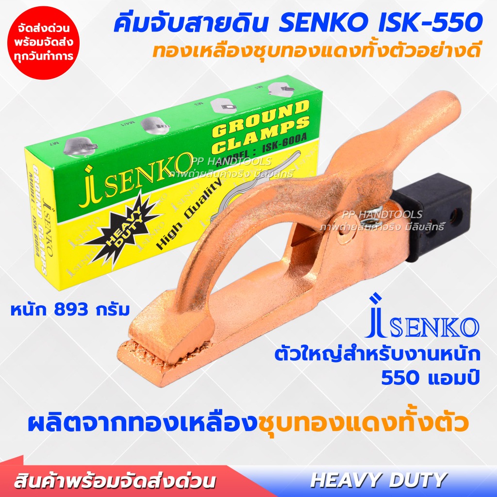 คีมจับสายดิน สำหรับงานหนัก 550A ทองเหลืองแท้หนัก 893 กรัม ชุบทองแดงทั้งตัว คุณภาพสูง คีมจับสายกราวด์