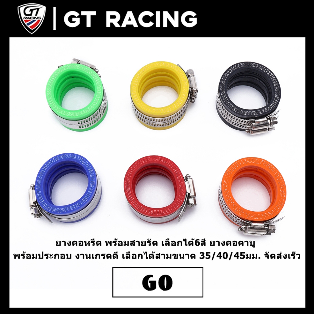 ยางคอหรีด พร้อมสายรัด เลือกได้6สี ยางคอคาบู พร้อมประกอบ งานเกรดดี เลือกได้สามขนาด 35/40/45มม. จัดส่งเร็ว