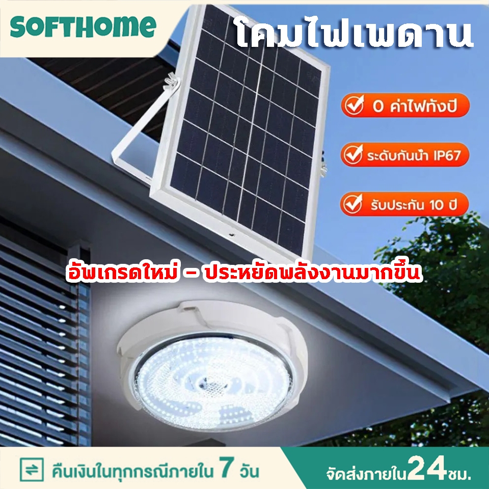 30000W โคมไฟเพดาน Solar Light ไฟโซล่าเซลล์ สว่างอัตโนมัติเมื่อฟ้ามืด 【รับประกัน 30ปี】