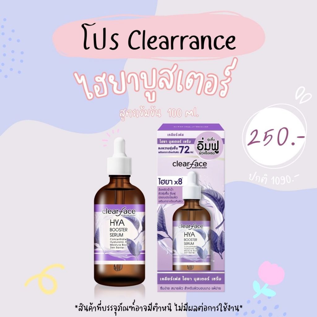 [Clearance Sale > EXP:09/01/2026] Clear Face เคลียร์เฟสไฮยา บูสเตอร์ เซรั่ม 100ML