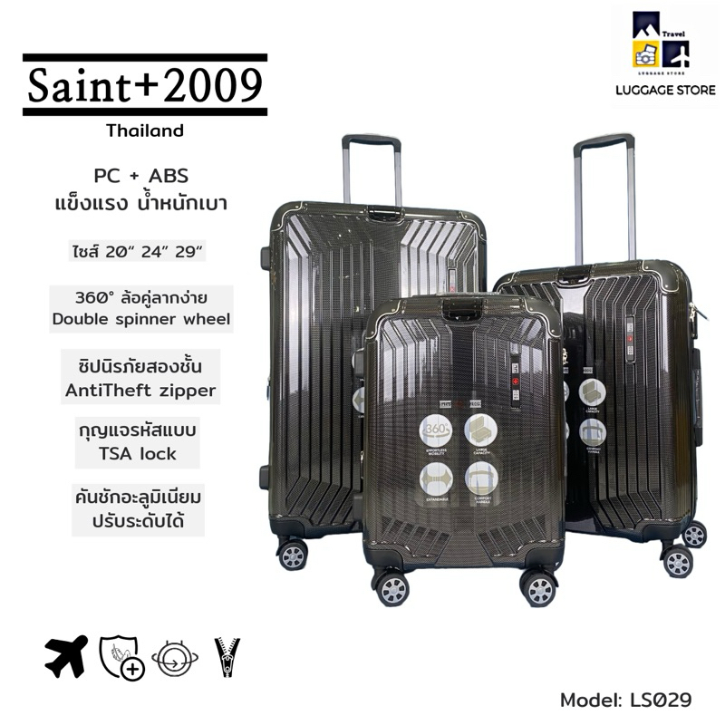 Saint+2009 กระเป๋าเดินทาง PC/ABS ล้อหมุนได้ 360 องศา รุ่นLS029 รับประกันอะไหล่ 1 ปี