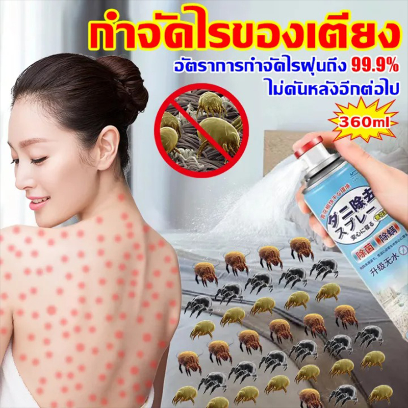 สเปรย์กำจัดไรฝุ่น กำจัดไรฝุ่น 100% ป้องกันไรฝุ่นและตัวเรือด สเปรย์ไรฝุ่นบนที่นอน หมอน ลดอาการภูมิแพ้ ไอจามคันจากไรฝุ่น