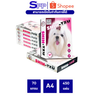 Shih-Tzu Pink กระดาษถ่ายเอกสาร ชิห์สุ A4 70gsm. 450 แผ่น จำห…