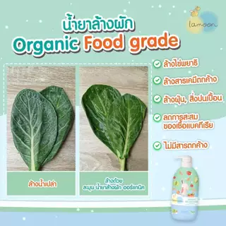 (ส่งด่วน⚡️ไม่มีวันหยุด) Lamoon baby น้ำยาล้างผักและผลไม้ ออร์แกนิค ขวดปั๊ม และแบบรีฟีล ปลอดภัย สำหรับทุกคนในครอบครัว