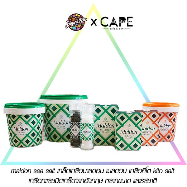 maldon sea salt เกล็ดเกลือมาลดอน เมลดอน เกลือคีโต kito salt เกลือทะเลชนิดเกล็ดจากอังกฤษ หลากขนาด และรสชาติ マルドン