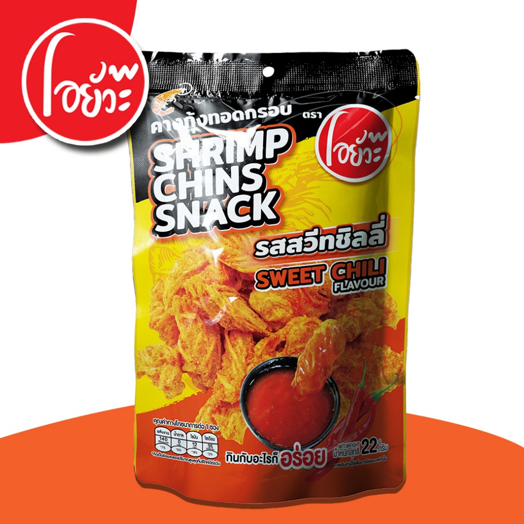 O-YUA โอยั๊วะ คางกุ้ง ทอดกรอบ 22g. รสสวีทชิลลี่ 1 ซอง กับแกล้ม แสนอร่อย เข้มข้น กรอบอร่อย มีฮาลาล อิสลามทานได้