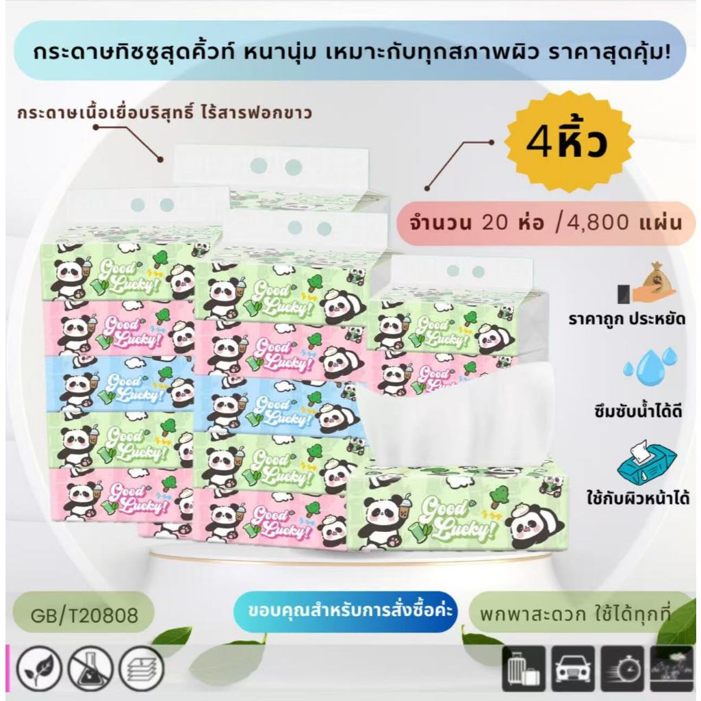 ทิชชู่แบบยาวยก1เเพ๊ค5ห่อ ลายเเกะ สินค้าพร้อมส่งในไทย ทิชชู่เช็ดหน้า (กระดาษหนา3 ชั้น ) สัมผัสนุ่ม​ อ่อนโยน อย่างดี แ