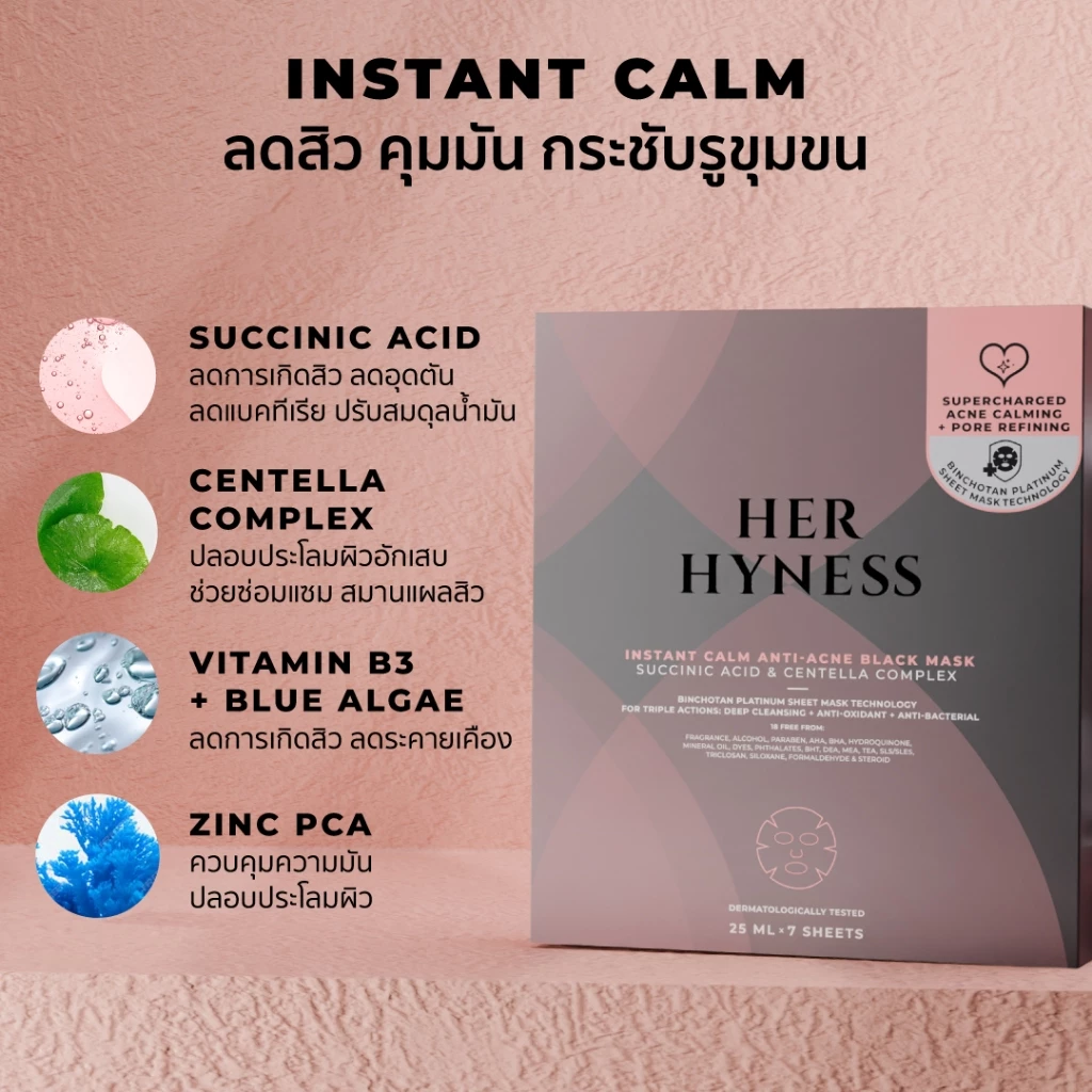 HER HYNESS BLACK MASK BOX DUO มาส์กดำ 2 กล่อง thumbnail 5