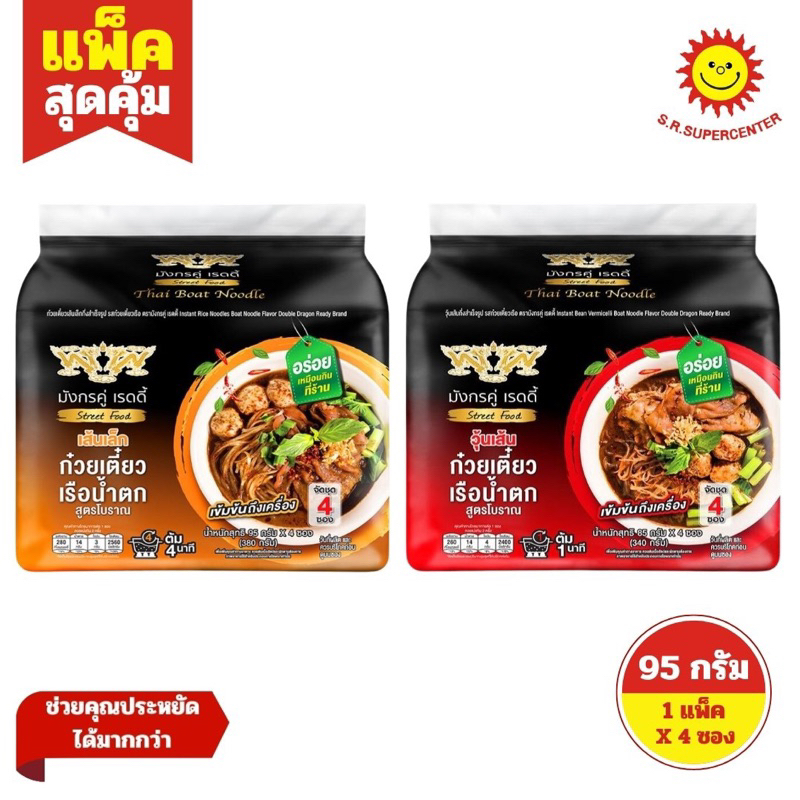 [ 1 แพ็ค ] มังกรคู่ เรดดี้ ก๋วยเตี๋ยวเรือน้ำตกสูตรโบราณ เส้นเล็ก วุ้นเส้น กึ่งสำเร็จรูป 95 กรัม แพ็ค