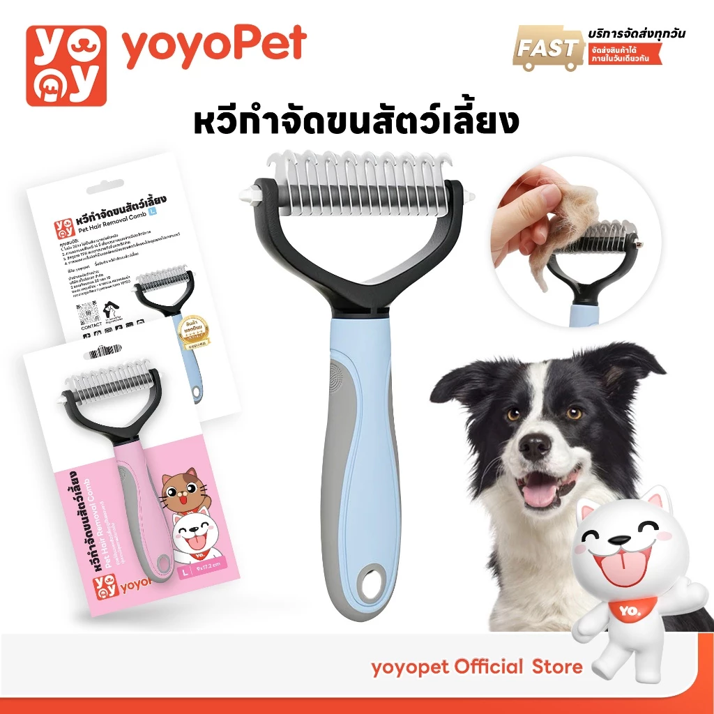 yoyopet แปรงกำจัดขนสองด้าน หวีซี่สแตนเลส บำรุงขนสัตว์เลี้ยง