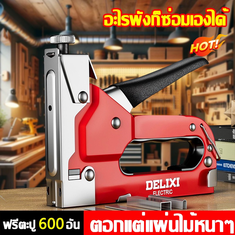 คุณภาพเยอรมัน DE แม็กยิง เครื่องยิงแม็ก แม็กยิงไม้ 4in1 ใช้ในบ้าน แม็กยิงบอร์ด Staple Gun