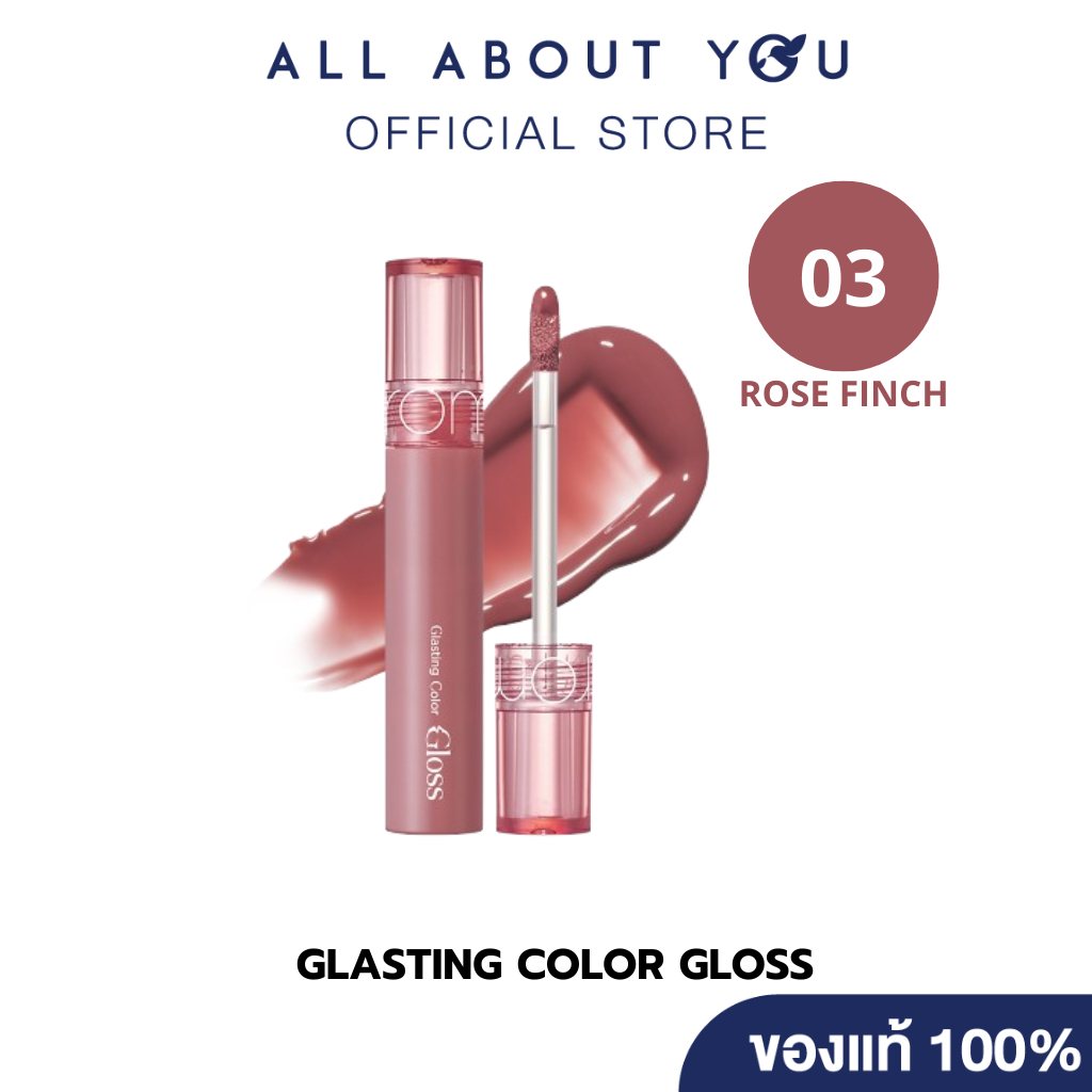 ROM&ND GLASTING COLOR GLOSS 03 ROSE FINCH 4g [โรแมน กลาสติ้ง คัลเลอร์ กลอส 03 โรส ฟินช์]