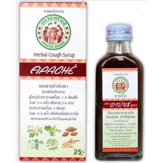 ยาแก้ไอ อาปาเช่ สูตรมะขามป้อม ขนาด 60 มล. แก้ไอ ขับเสมหะ 1 ข…