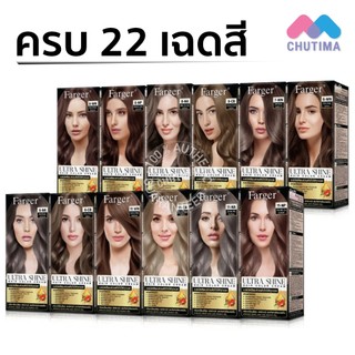 (สินค้าตัดฝากล่อง) ครีมเปลี่ยนสีผม สีย้อมผม ฟาร์เกอร์ อัลตร้า ชายน์ FG Farger Ultra Shine Hair Color Cream 100 ml.