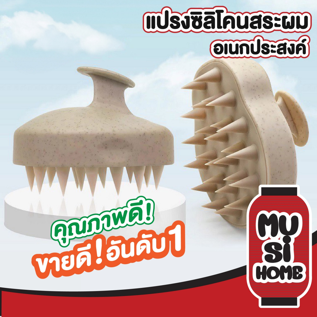 MUSI.HOME【ราคาถูก】KD18 แปรงสระผม หวีนวดหนังศรีษะ กระตุ้นการไหลเวียนของเลือด วัสดุจากข้าวสาลี สินค้าขายดี