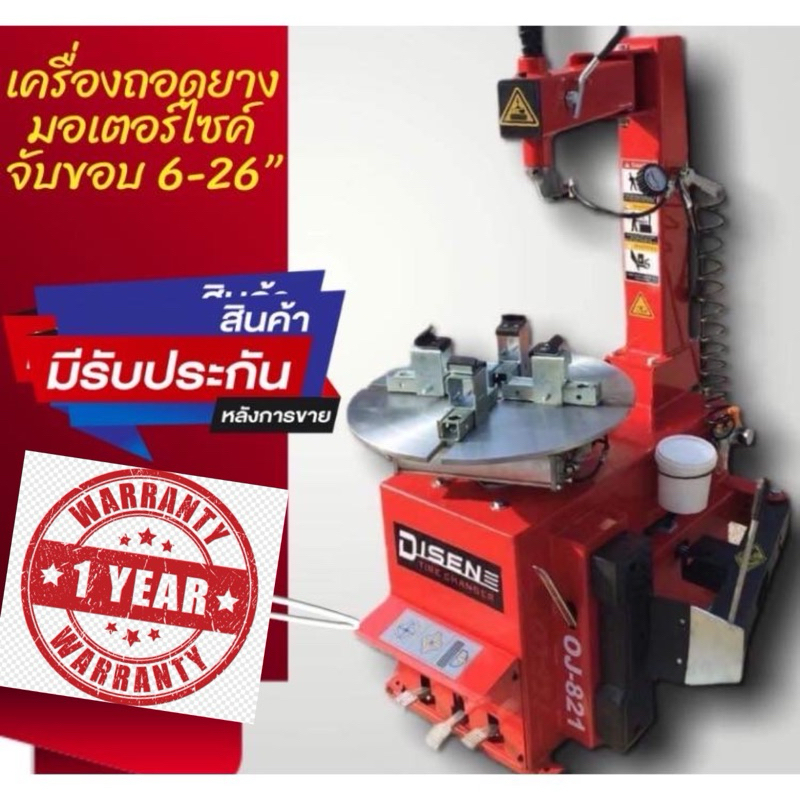 เครื่องถอดยางล็อคมือมอไซค์ ไดเซนDisen จับขอบ 6-26