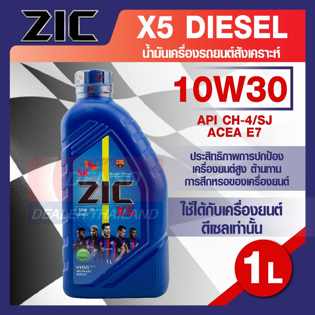ZIC X5 Diesel 10W30 ขนาด 1 ลิตร เครื่องยนต์ดีเซลเท่านั้น API CH-4 / SJ กึ่งสังเคราะห์