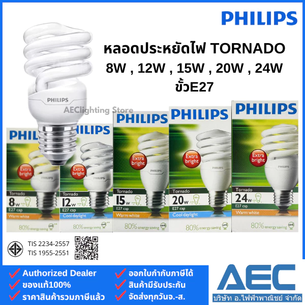 PHILIPS TORNADO หลอดประหยัดไฟ ทอร์นาโด 8W 12W 15W 20W 24W ขั้วE27