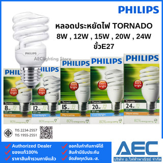 PHILIPS TORNADO หลอดประหยัดไฟ ทอร์นาโด 8W 12W 15W 20W 24W ขั้วE27