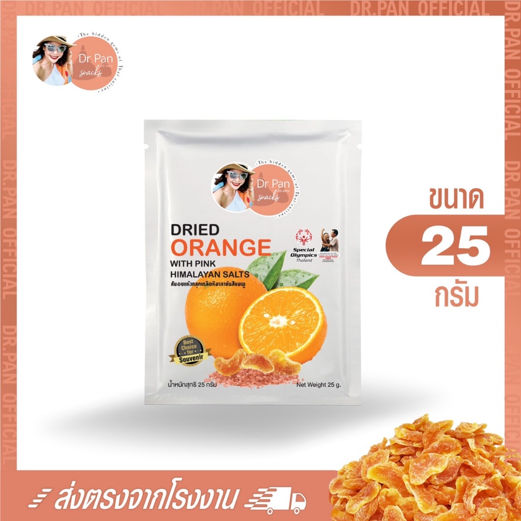 [Dr.Pan Official] ส้มอบแห้งคลุกเกลือหิมาลายันสีชมพู 25 กรัม