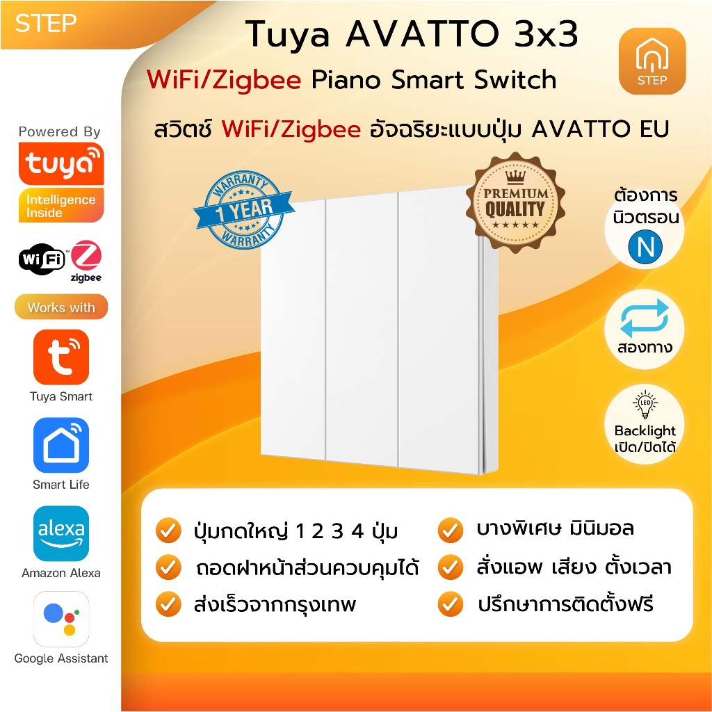 Tuya Avatto สวิตช์ไฟอัจฉริยะ WiFi แบบปุ่มกด Piano Button Smart Switch Alexa Google