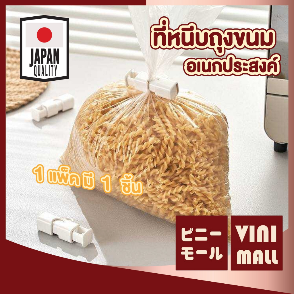 【VINIMALL คุณภาพดี】KM6024 คลิปหนีบปากถุง หนีบแน่น ปิดสนิท ล็อกสองชั้น กันอาการเข้า GJ GK