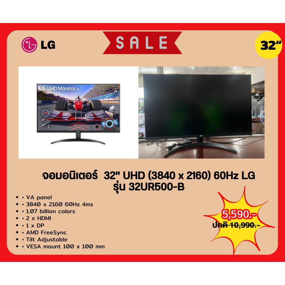 [ผ่อน0%] LG จอมอนิเตอร์ Monitor 32UR500-B 32" UHD (3840 x 2160) 60Hz FREESYNC (ชลบุรี ส่งฟรี)