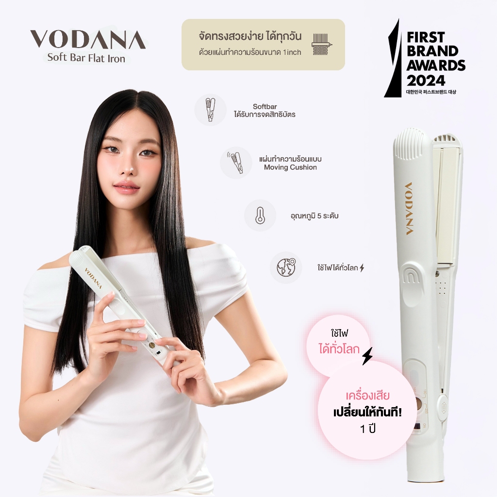 VODANA l Softbar Flat Iron - Ivory Mood (1inch) เครื่องหนีบผม Vodana สี Ivory สไตล์เกาหลี หนีบผมตรง 