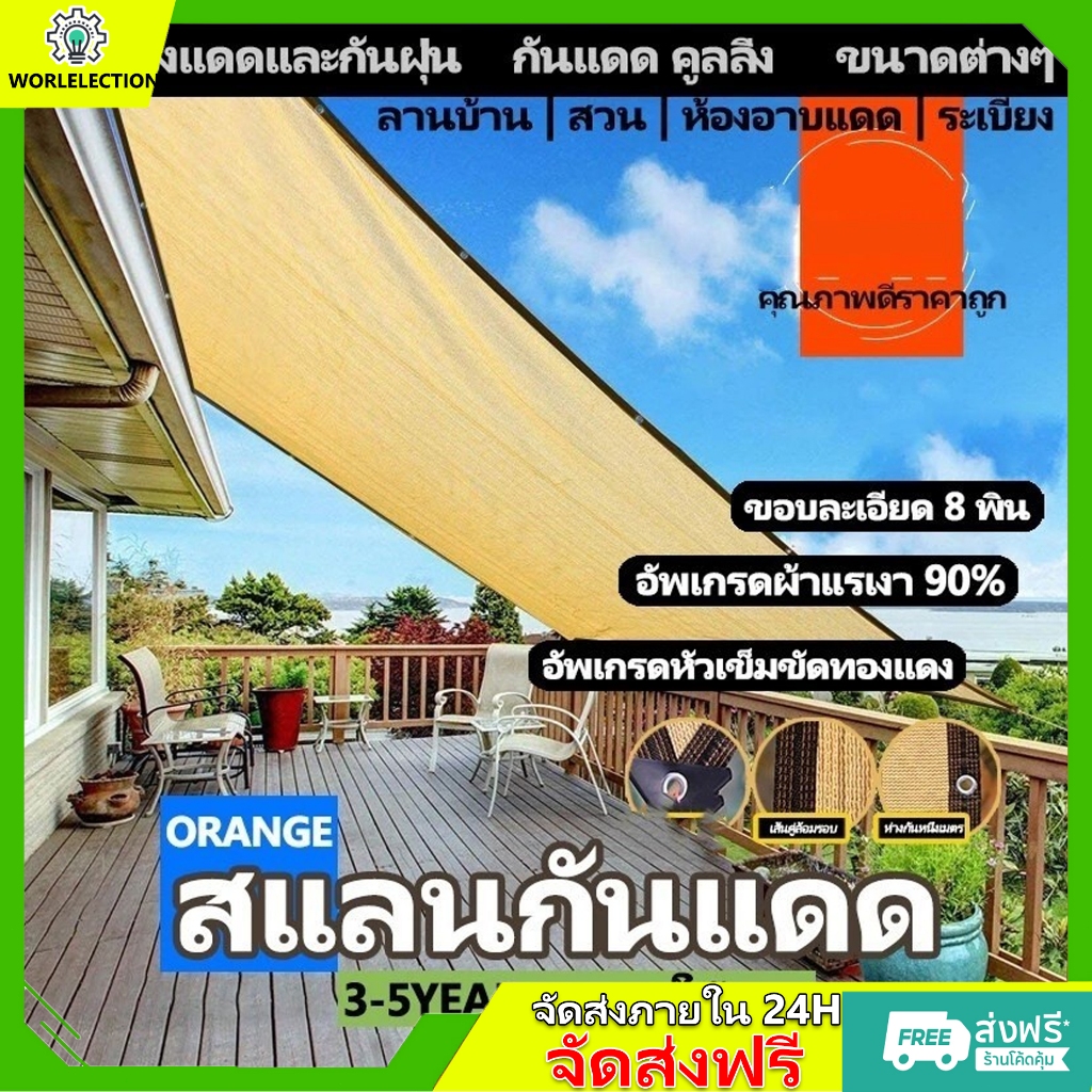 รับประกัน1ปี เมตร แผ่นตาข่ายกันสาด ผ้าใบกันฝน ผ้าใบกันแดด ใช้วัสดุ hdpe อัตราการแรเงา 95% กันสาดมีให้เลือก 13แบบ