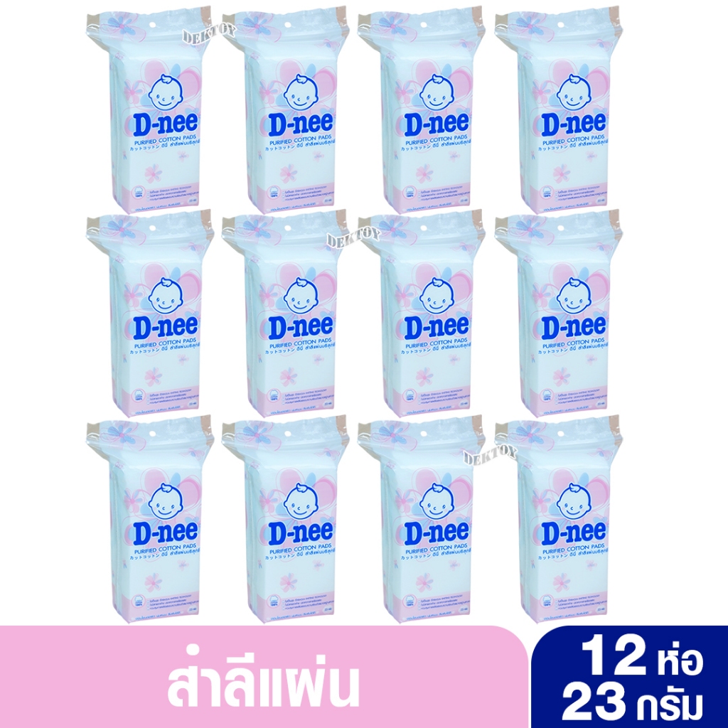 12 ถุง D-nee ดีนี่ สำลีแผ่นดีนี่ 23 กรัมยกโหล