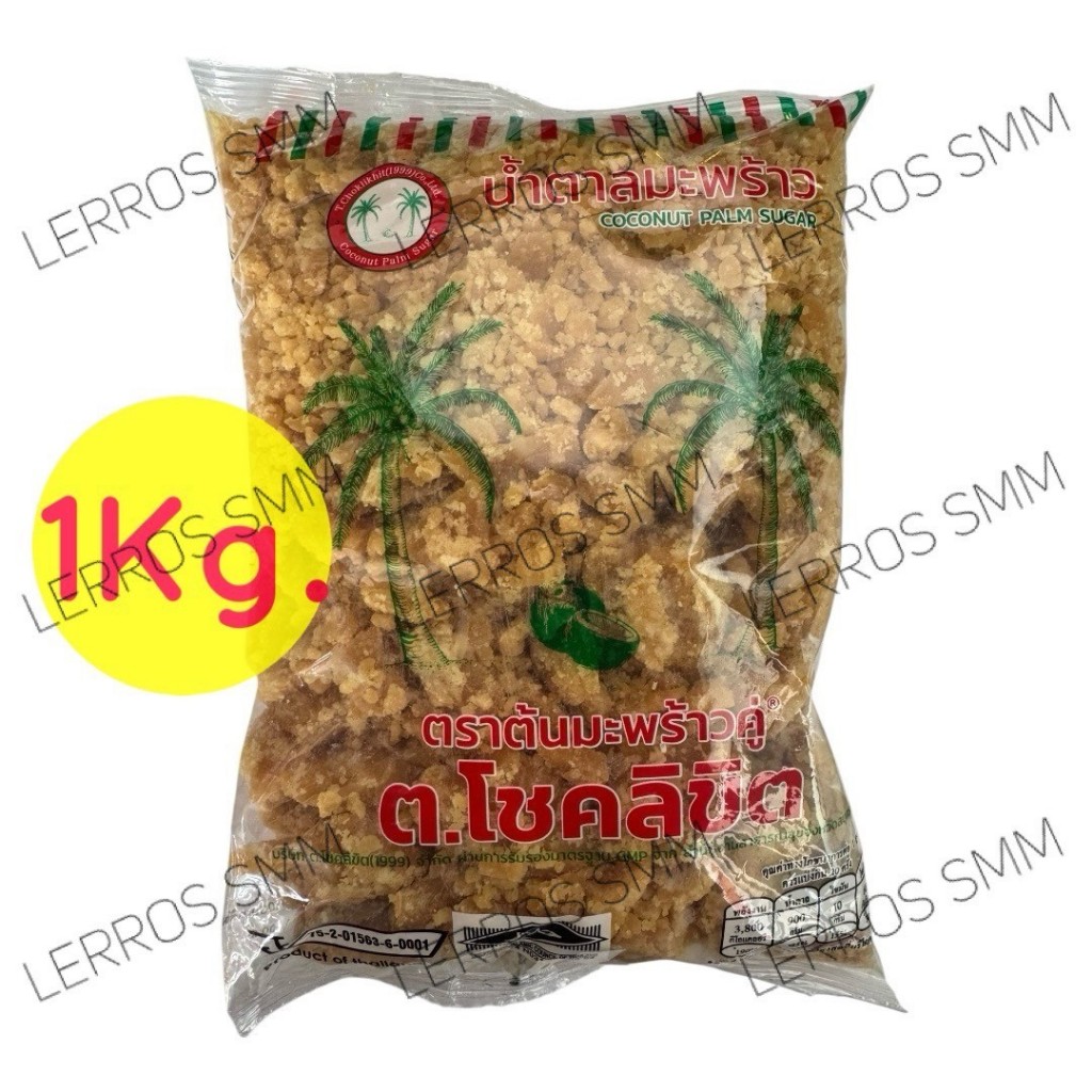 น้ำตาลมะพร้าวอย่างดี ตราต้นมะพร้าวคู่ ต.โชคลิขิต บรรจุ 500-1000 กรัม