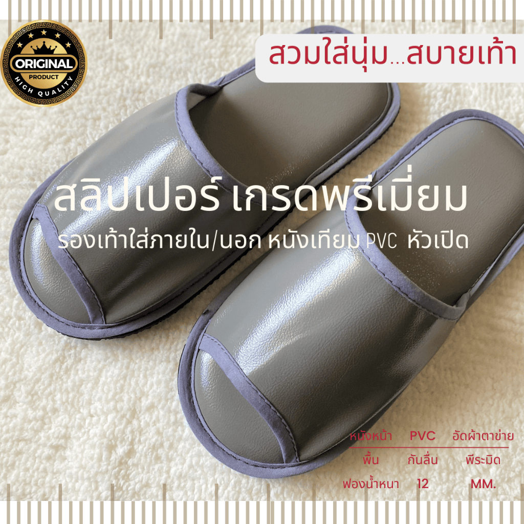 รองเท้าสลิปเปอร์โรงแรม รองเท้าใส่ในบ้านและภายนอก หนังเทียมPVC สีเทา เกรดพรีเมี่ยม หัวเปิด ไซส์26/28ซม  slippers 5 ดาว