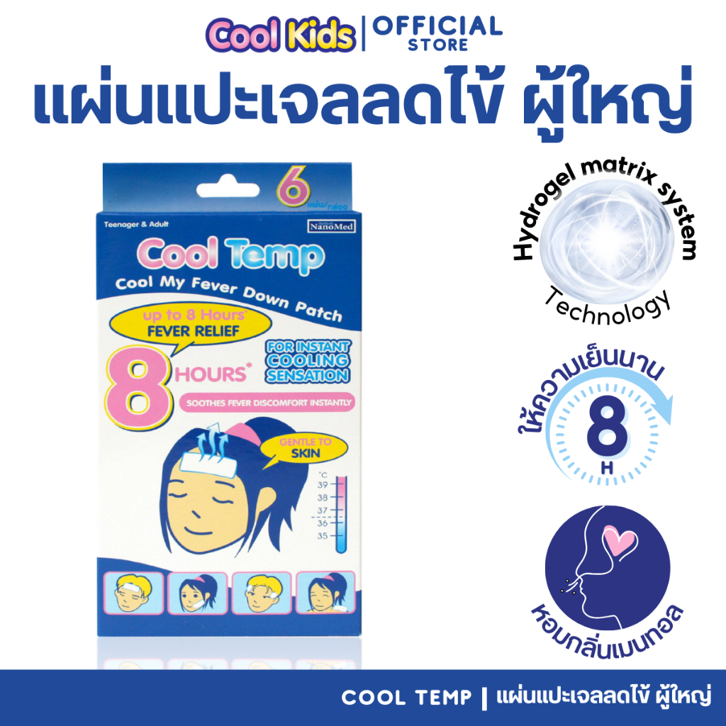 Cool Temp คูลเทมป์ แผ่นแปะเจลลดไข้ เด็กโต/ผู้ใหญ่ ติดแน่น เย็นนาน 8 ชม. ตัดแบ่งได้ (6แผ่น)