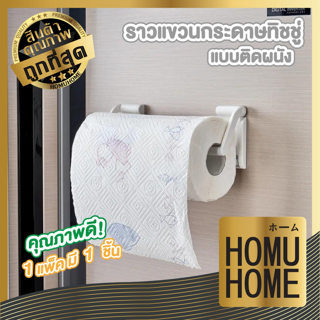 【HOMUHOME ホーム】KM1031 แท่งแขวนทิชชู่ม้วนในห้องน้ำ ที่ใส่กระดาษชำระ ติดผนัง มีแถบแม่เหล็ก KM GJ