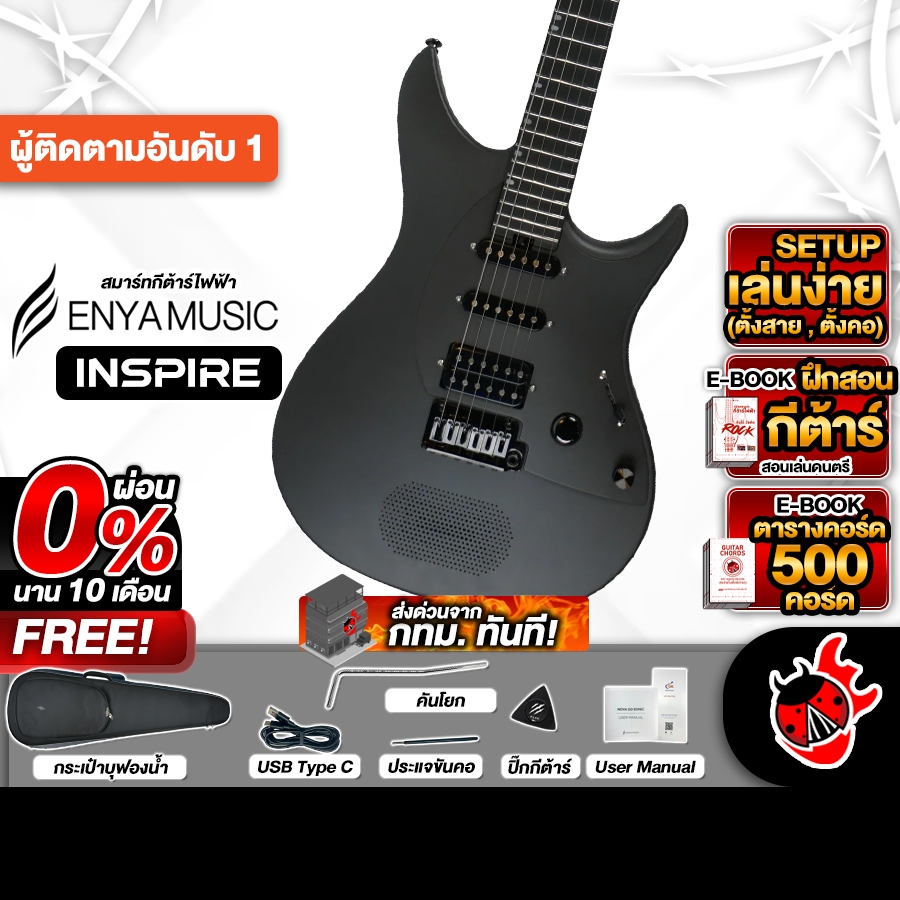 Enya Inspire Black สมาร์ทกีต้าร์ไฟฟ้า Enya Smart Electric Guitar - เต่าแดง