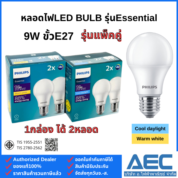 (แพ็คคู่) PHILIPS หลอดไฟ LED BULB รุ่นEssential 9W ขั้วE27 (1กล่อง ได้รับ 2หลอด)