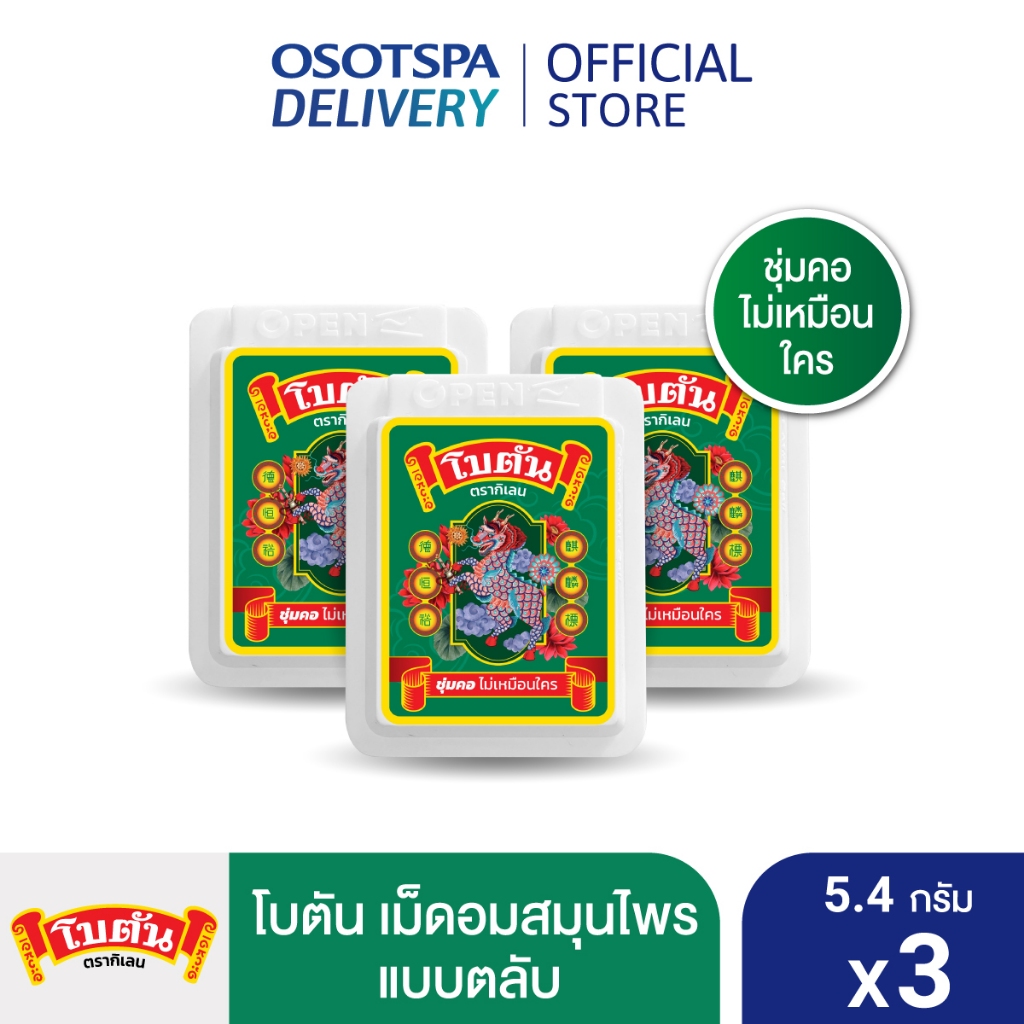 [ใหม่!]Botan White Box โบตันตลับ แพ็ค 10