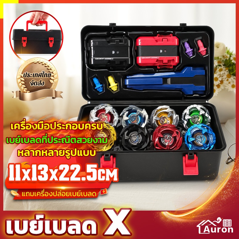 AURON เซ็ตกล่องลูกข่าง ชุดลูกข่าง เบย์เบลด ซื้อเซ็ตนี้สุดคุ้ม พร้อมส่ง Combo Set TOPGYRO X มีกล่องให้ เป็นเซ็ตคุ้มสุด