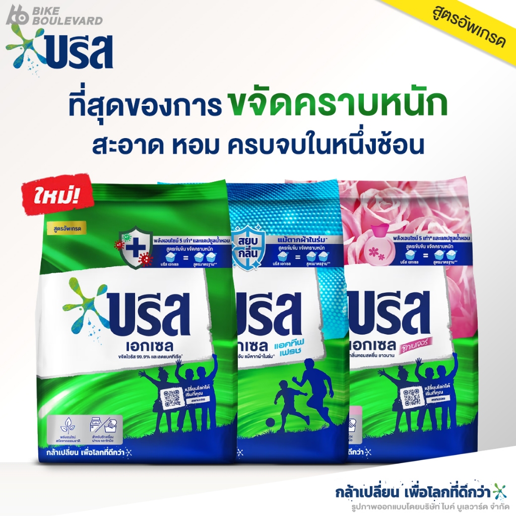 Breeze บรีส เอกเซล ผงซักฟอก ขนาด 1300 กรัม ผงซักฟอก แฟ๊บ แฟ็บซักผ้า ผงซักฟอกบรีส ผงซัก